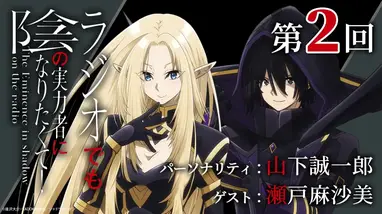 The Eminence in Shadow Anime Reveals Visual, 2nd Trailer & October Premiere  - QooApp News