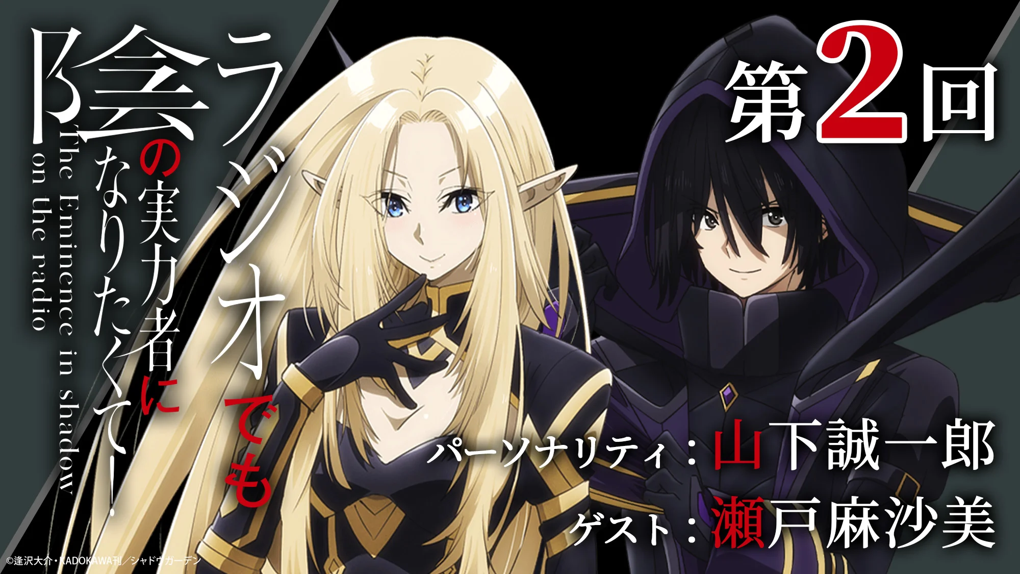 The Eminence in Shadow Anime to Make Important Announcement in