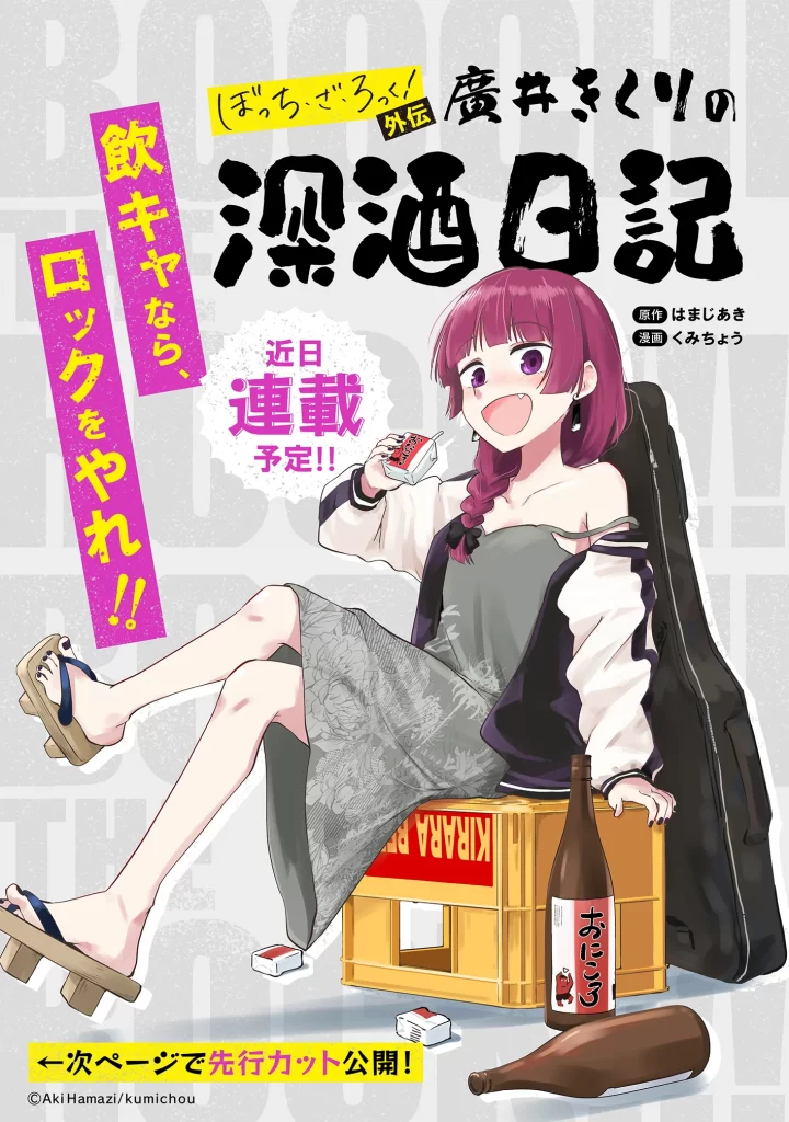 Bocchi The Rock!: New Spin-Off Manga Centered on Kikuri Hitori Announced