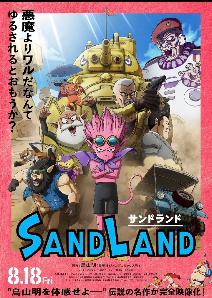 sand land anime key visual
