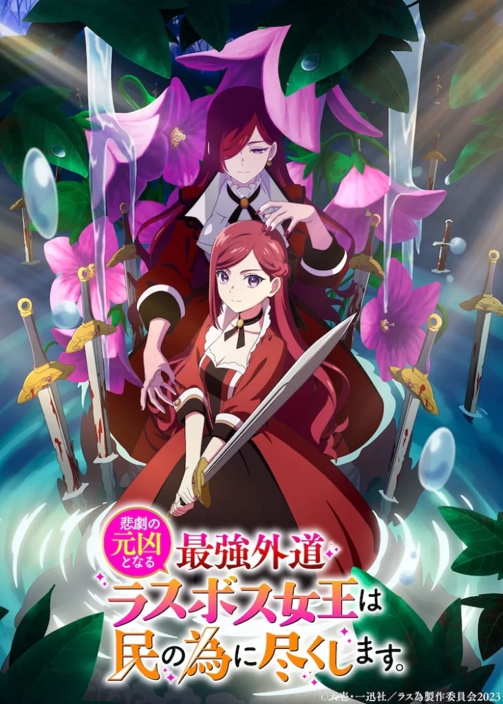 The Most Heretical Last Boss Queen Anime Key visual